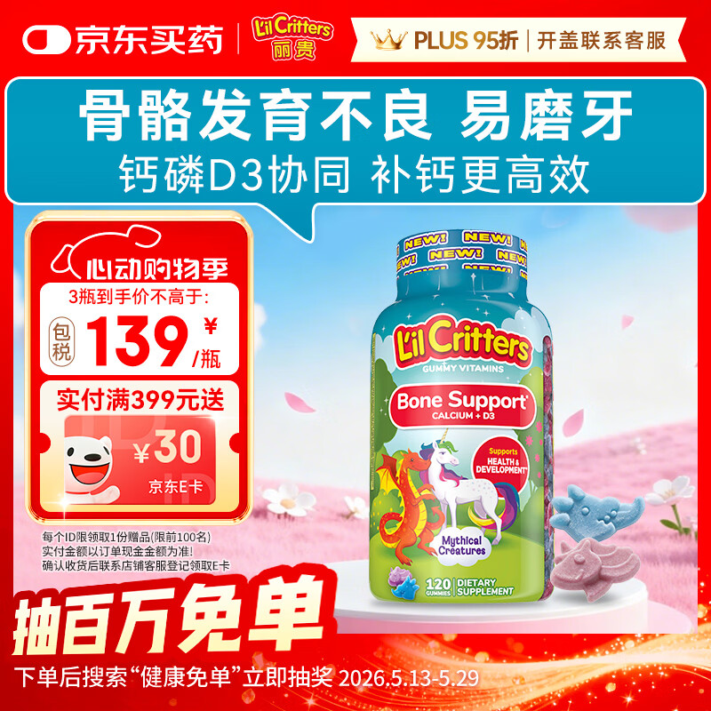 小熊糖（L'il critters）丽贵独角兽优钙软糖120粒 vd3儿童钙片液体钙0防腐营养包 3-6岁