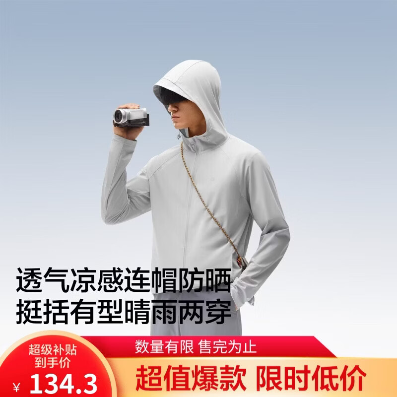 蕉内凉皮3系男士防晒外套防晒衣皮肤衣男凉感原纱透气防晒服夏季