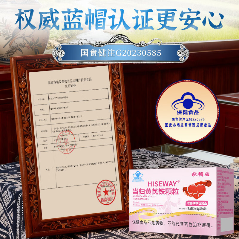 歌福康当归黄芪铁颗粒补铁补气血女性改善贫血女士气血不足铁剂补气养血 3盒疗程装【贫血体弱 气血不足】 6袋*3盒