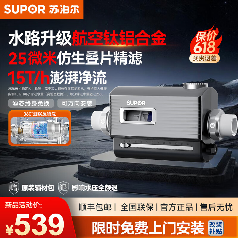 苏泊尔（SUPOR）【新品】前置过滤器万向安装款自动反冲洗15T大通量25微米仿生叠片清洗自来水过滤全屋净水过滤器 26年新品-万向安装钛盾叠片款QUW801