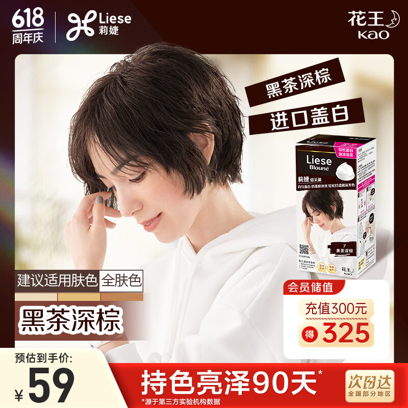 LIESE花王泡沫染发剂BAW17黑茶深棕108ml盖白发补染在家自己染男女通用