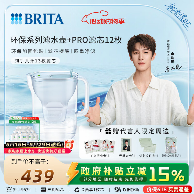 碧然德【新款上市】家用滤水壶 净水壶 Style eco系列 3.5L（冰川蓝）+PRO版滤芯12枚 环保加固包装