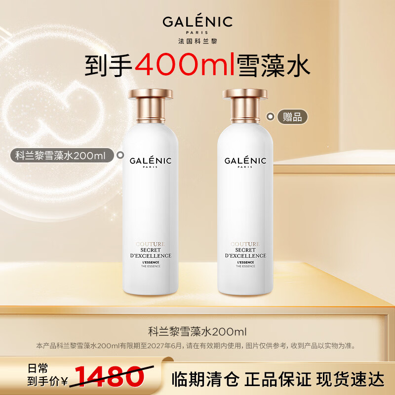 科兰黎精华雪藻精粹水200ml护肤品淡纹焕亮滋润饱满