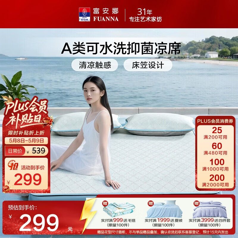富安娜A类抗菌凉席可机洗冰丝席夏季凉感席子床笠款软席三件套1.8米x2米