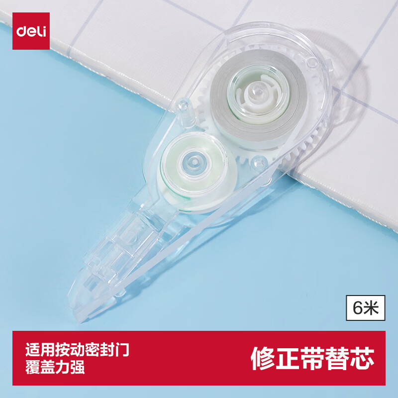 得力（deli）6米修正带替芯 顺滑强遮盖力改正带 按动密封门涂改带 透明本色 修正带