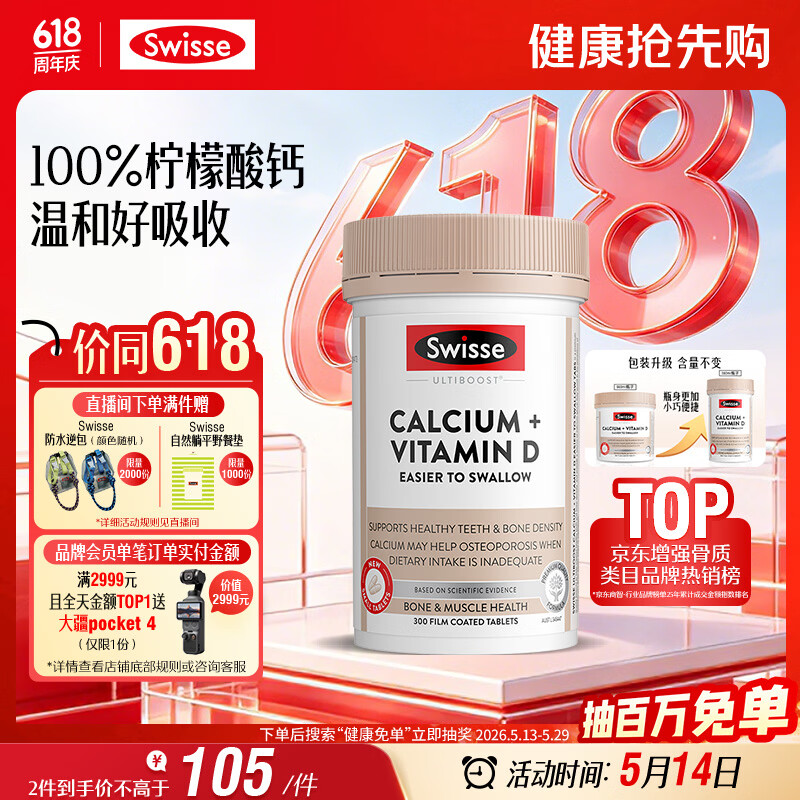 Swisse斯维诗 钙片+维生素D迷你钙片 中老年成人孕妇补钙 柠檬酸钙300片