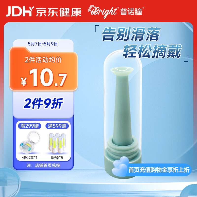 普诺瞳硬性角膜塑形镜OK镜吸棒RGP硬镜吸盘摘取棒辅助隐形眼镜摘取工具角膜接触镜吸棒RG-002