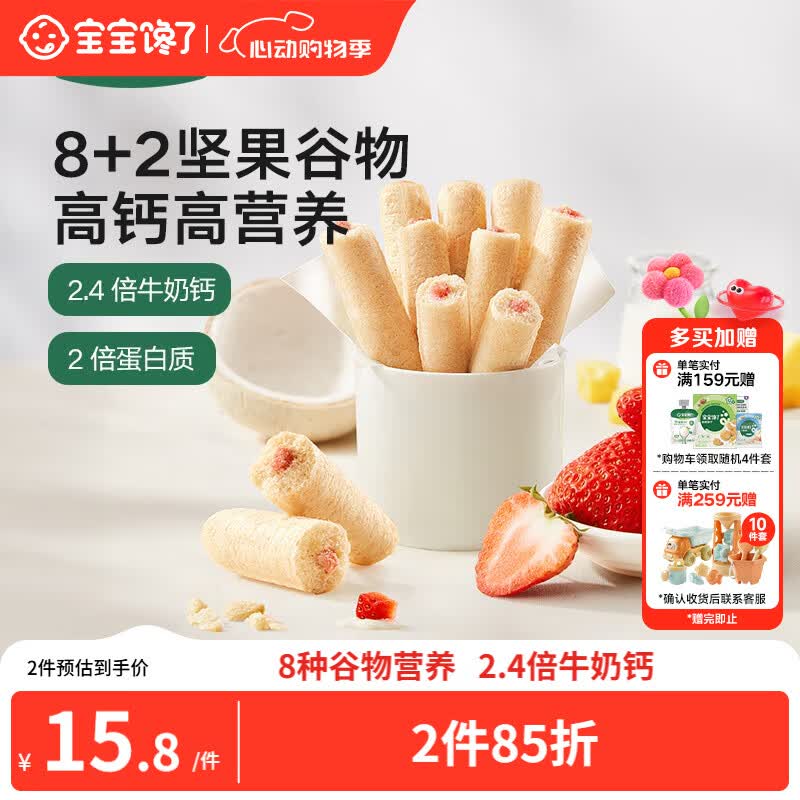 宝宝馋了高钙草莓酸奶谷物棒米果泡芙棒磨牙棒儿童零食60g 享婴儿辅食食谱