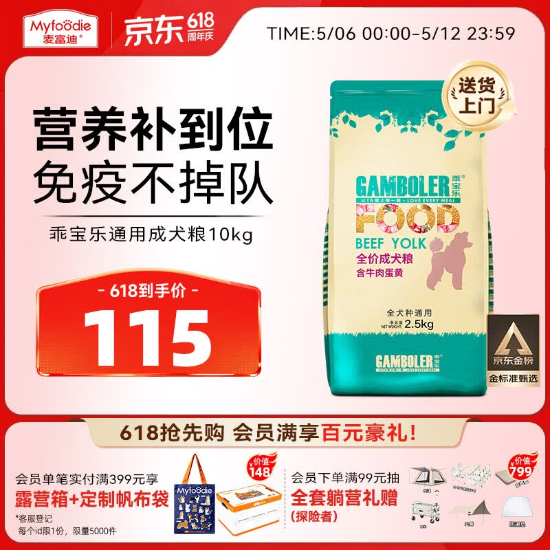 麦富迪狗粮 乖宝乐狗粮成犬通用均衡营养（牛肉蛋黄）10kg/20斤