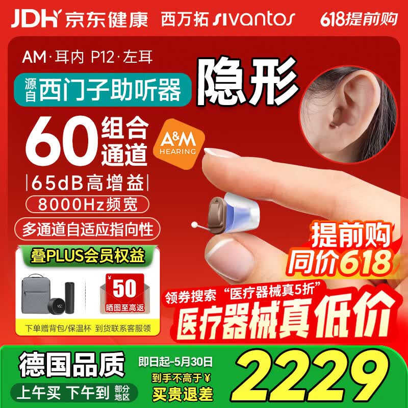 西万拓源自西门子中重度隐形耳内式助听器 60组合通道XTM IF CIC P12 左