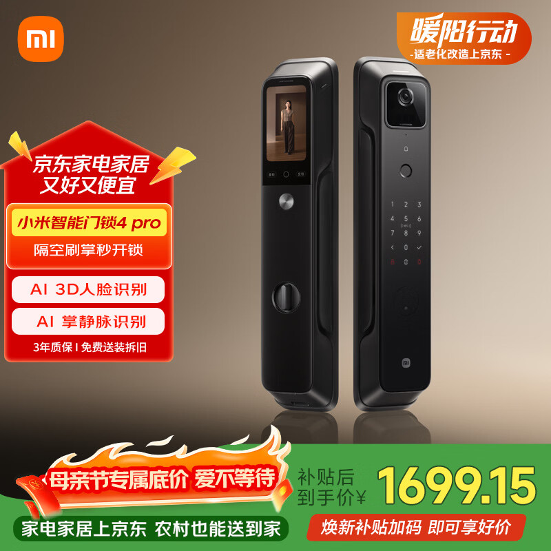 小米智能门锁4pro 掌脉锁人脸猫眼大屏智能联动电子锁密码锁防盗门锁