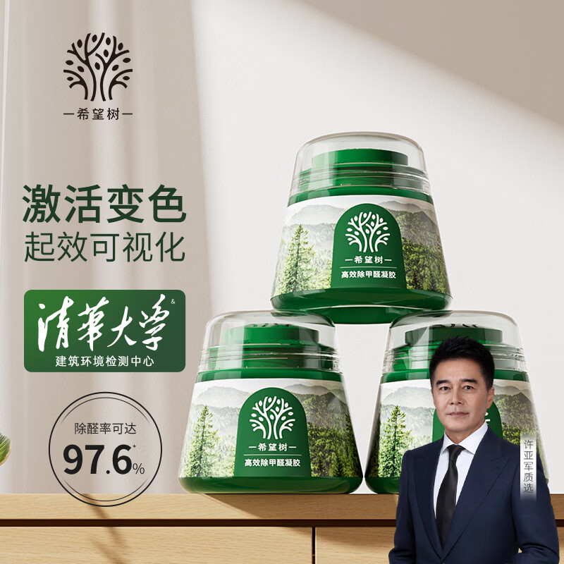希望树二代小绿罐除甲醛果冻除醛魔盒3罐装 foh新房甲醛清除剂真除醛