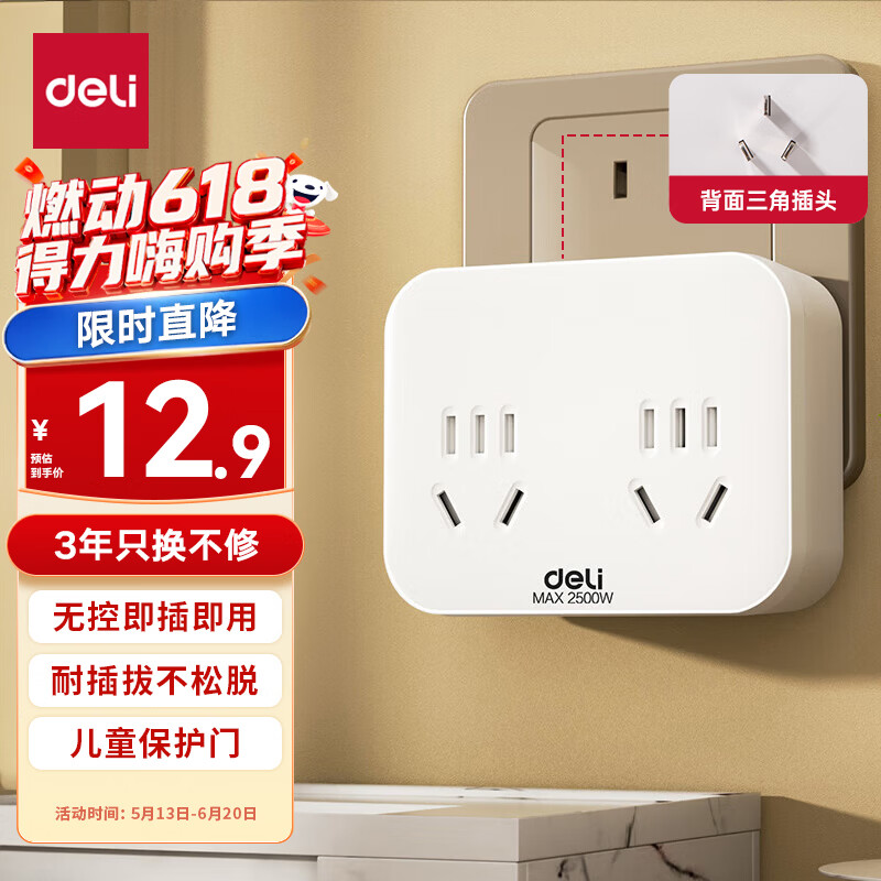 得力（deli）3C认证国标插座 一字形无线插座/转换插头/电源转换器/一转多插座/插排/排插 无控一转二 LU5011