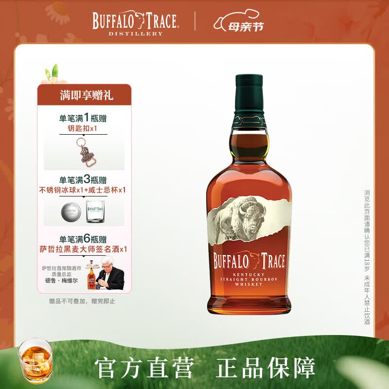 野牛仙踪（Buffalo Trace）美国肯塔基州波本威士忌 水牛野牛足迹威士忌 进口洋酒调酒基酒 750ml