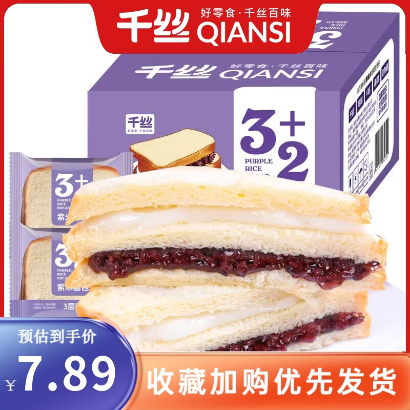 千丝3+2紫米吐司面包办公室点心休闲代餐早餐零食品下午茶点小吃 【约4个】3层紫米面包400g