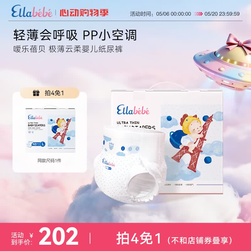 嗳乐蓓贝Ellabebe极薄云柔纸尿裤男女宝宝瞬吸超薄水透气尿不湿亲肤尿裤 L 48片（9-14kg）