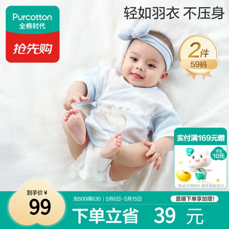 全棉时代新生婴儿睡衣满月宝宝和尚服连体衣服婴幼儿和袍 蓝+云 59码