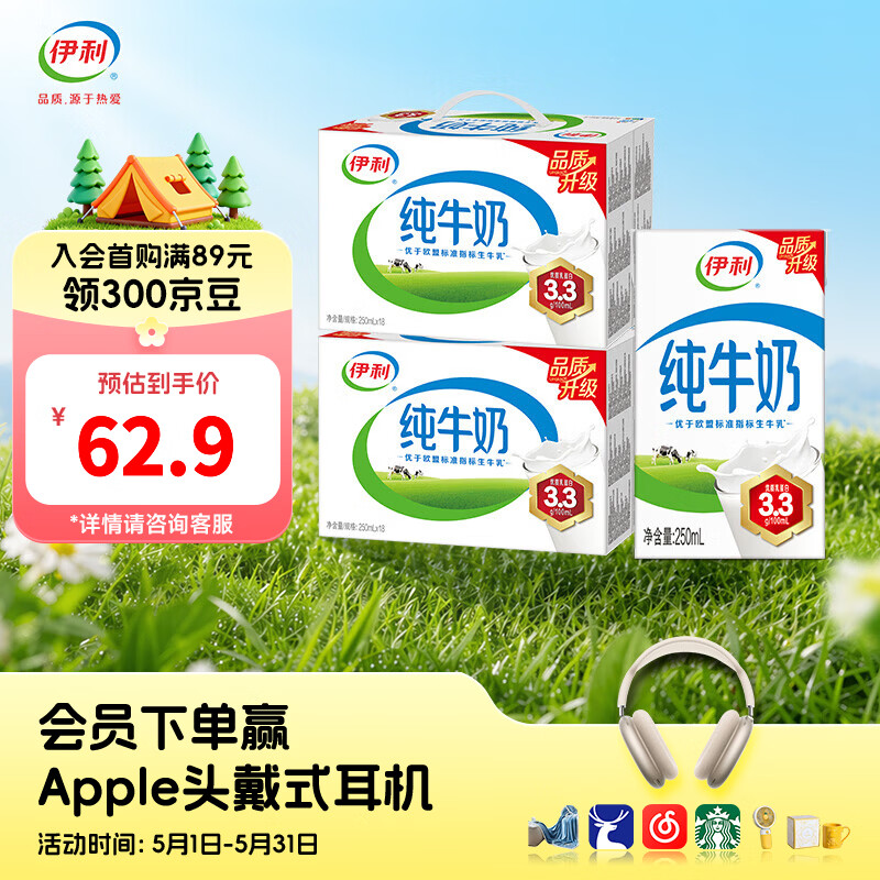 伊利纯奶合集：金典2箱72.8元，普通款2箱62.9元