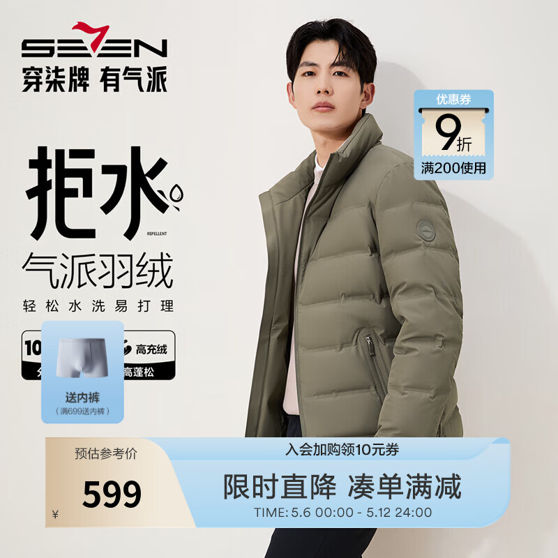 柒牌（SEVEN）【RDS责任羽绒认证】柒牌三防羽绒服立领拉链石墨烯拒水鸭绒外套 驼色 L （175/92A）