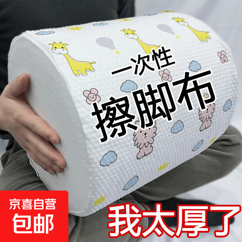 【速干】一次性擦脚布足浴擦脚纸抹脚巾足疗毛巾懒人厨房纸巾 印花款抹布 1层 50张*1卷 （50片）