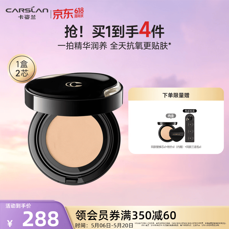卡姿兰（Carslan）安瓶气垫粉底液遮瑕持久不易脱妆养肤干油皮遮瑕母亲节礼物 【油皮/混油】P02(含1替换芯)【效期27年2月】