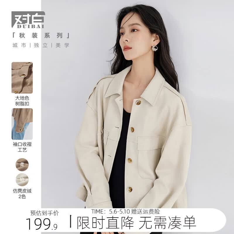 对白（DUIBAI）复古仿麂皮绒短外套女2026春装新款设计感小个子休闲夹克上衣 白杏色 L