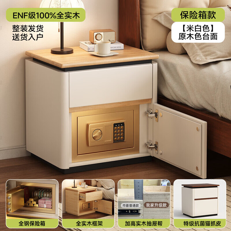 耐禾实木床头柜保险箱一体家用卧室简约中古奶油风床边带锁小型保险柜 原木色台面-米白色【保险箱款】 全身实木款：长40宽40高50cm【ENF级通体全实木】