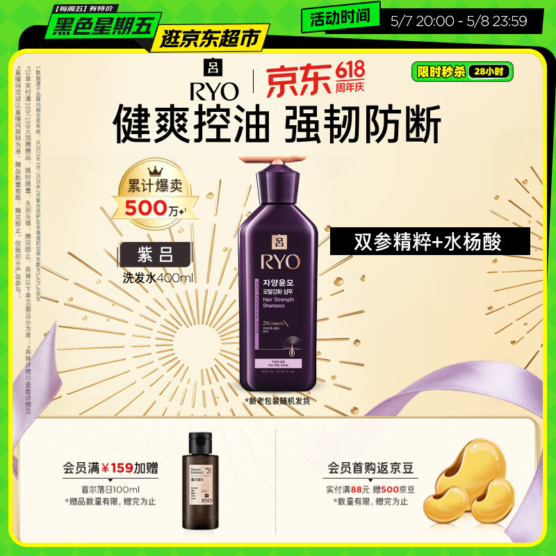 吕（Ryo）紫吕洗发水400ml 控油蓬松强韧防断发洗发膏洗发露【油头专研】