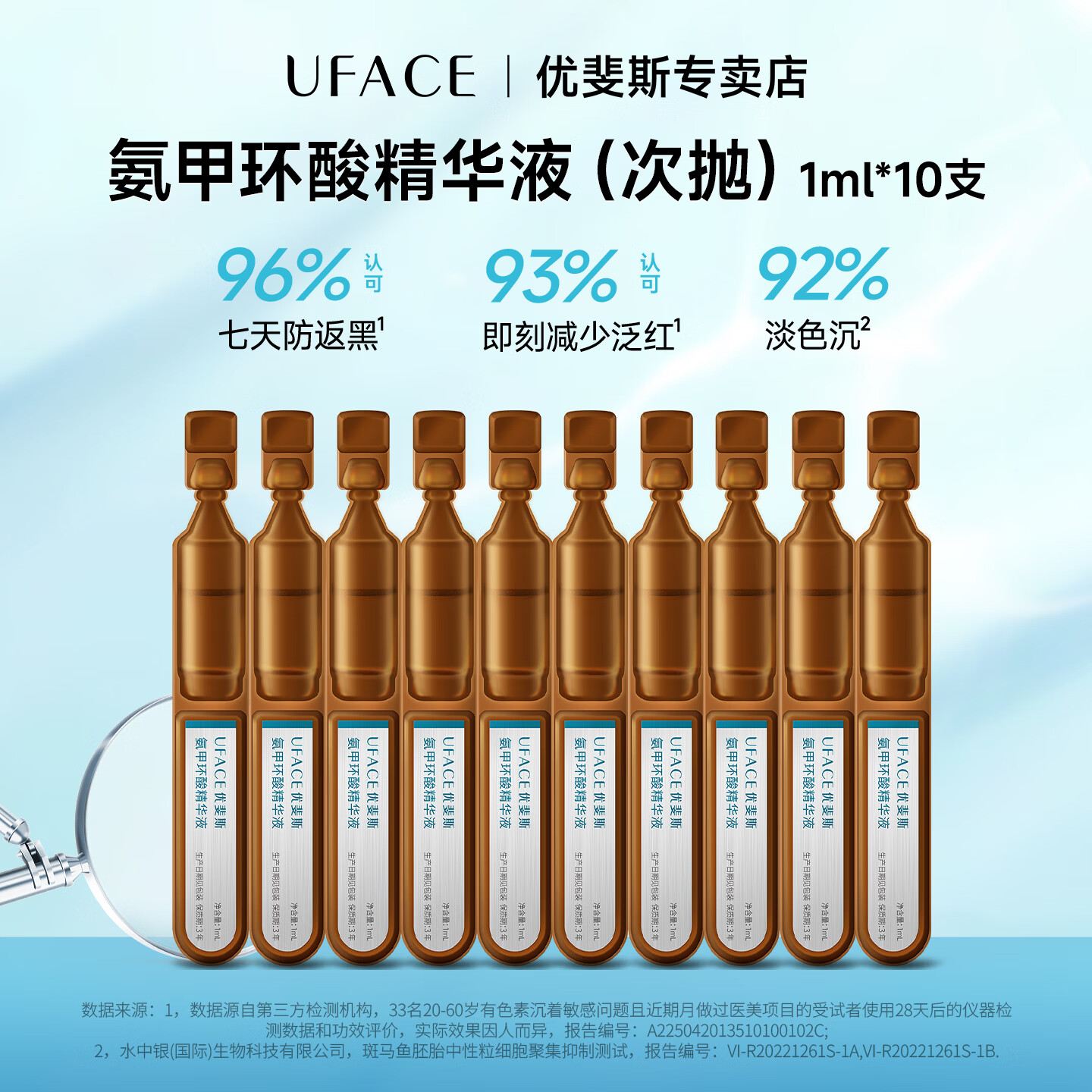 优斐斯氨甲环酸精华液传明酸5%浓度提亮肤色淡化色沉补水次抛1ml*10 氨甲环酸次抛1ml*10