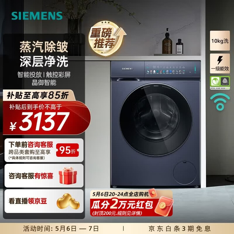 西门子（SIEMENS）iQ300小幸熨新品10公斤全自动变频滚筒家用洗衣机 蒸汽除皱 深层净洗 智能投放 触控彩屏 羽绒服洗 WG52J7Y10W 单洗