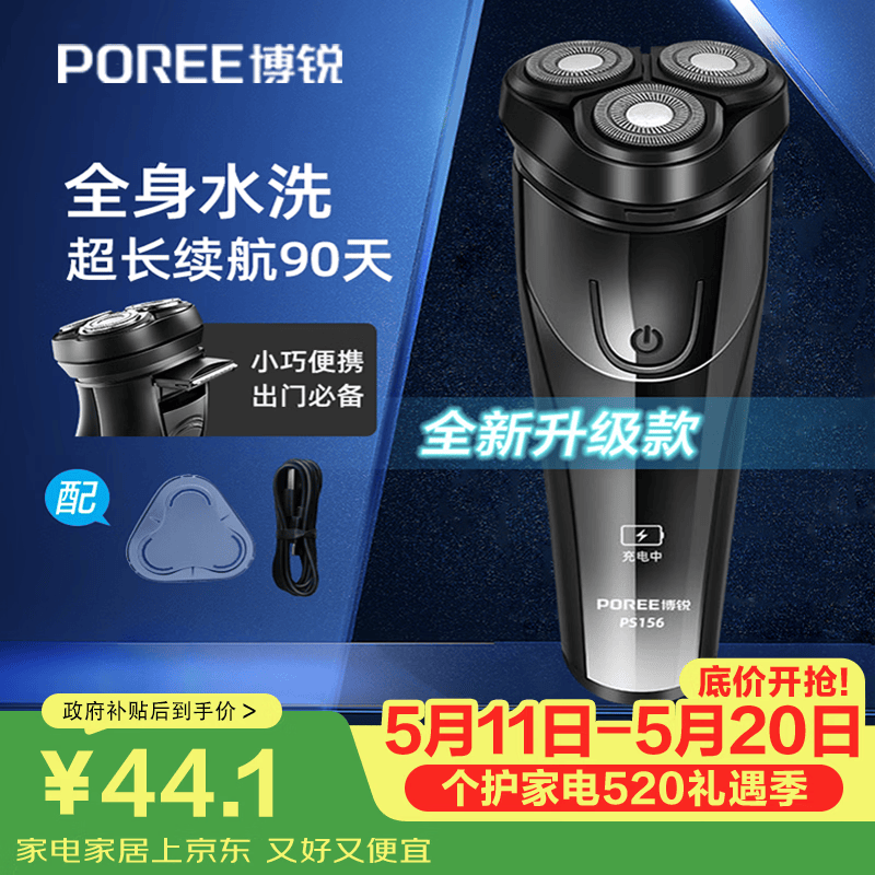 飞科博锐剃须刀电动刮胡刀男士充电式胡须刀便携车载须刨【京东独家】生日礼物送男友推荐 PS156
