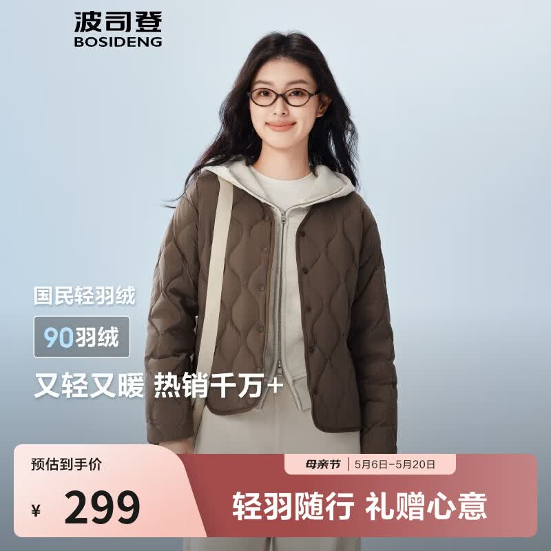 波司登（BOSIDENG）【商场同款外套】春秋轻薄羽绒服女短款90绒三防轻便内胆 砂砾棕7B51-可露丽风 M 165/88A 体重约110-120斤