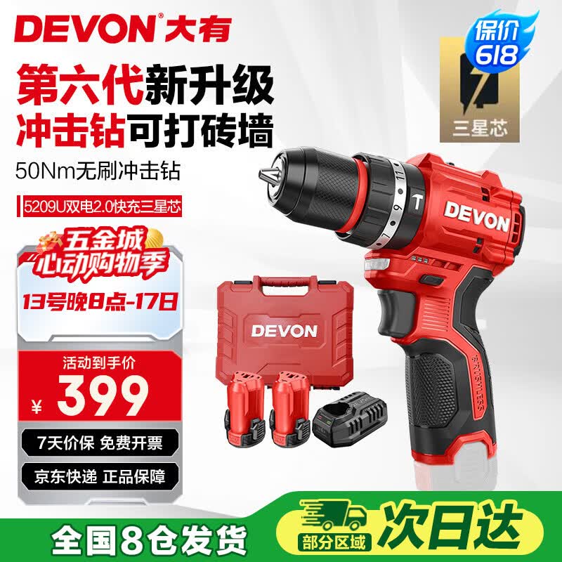 大有（Devon）12V无刷锂冲击手电钻 50牛米充电钻冲击钻手转螺丝刀起子机 5209U