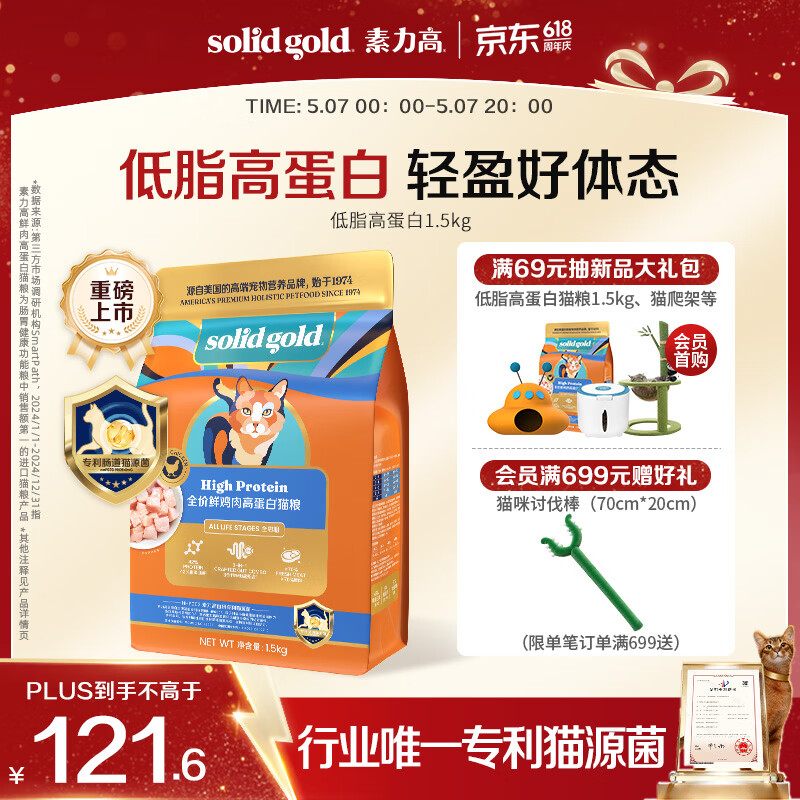 素力高（SolidGold）猫粮低脂高蛋白全价鲜鸡肉高效燃脂猫粮1.5kg
