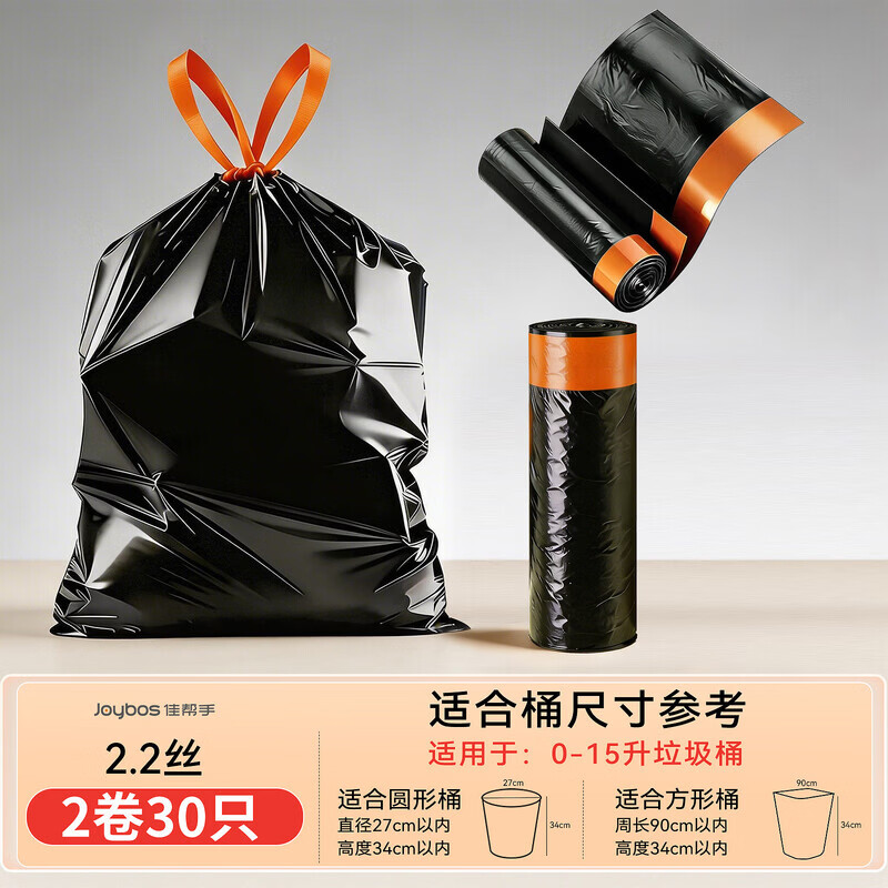 佳帮手垃圾袋免撕加厚家用手提式抽绳厨房专用收口黑色大号塑料袋 特厚免撕【2卷30只|新客试用 】45*50cm 加厚