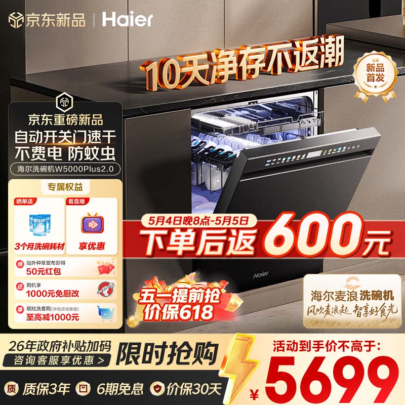 海尔（Haier）【麦浪套系】洗碗机嵌入式W5000Plus2.0 163升双面洗大容量大水压自动开关门速干EYSZW22586SHU1