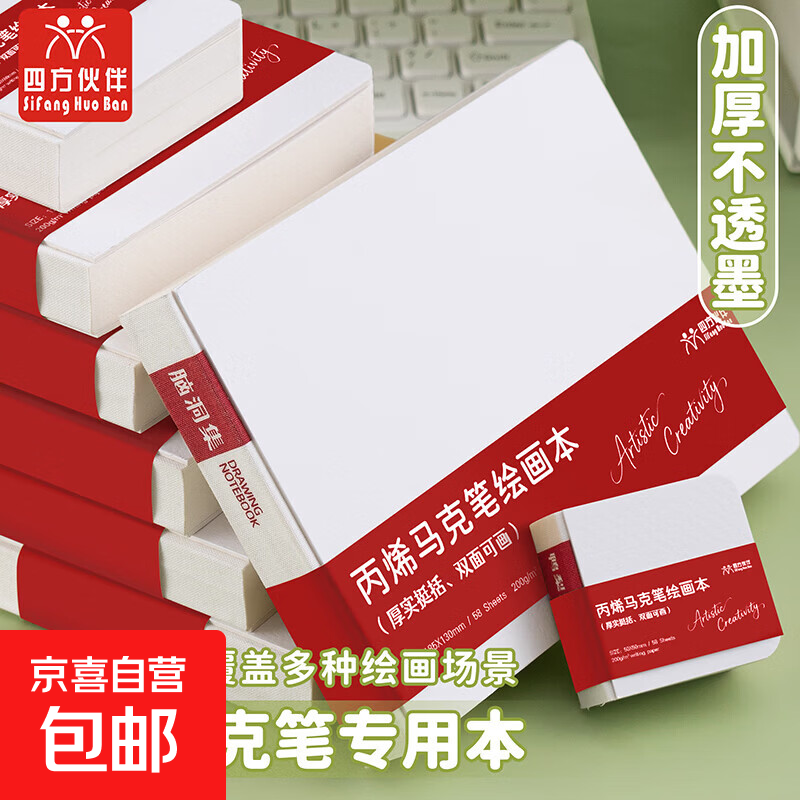 可撕摸鱼集水彩画画空白迷你豆豆本便携式丙烯马克笔绘画本美术随身速写本小画本正方形口袋本 红色腰封白卡内页 【狂想集】125*125-1本