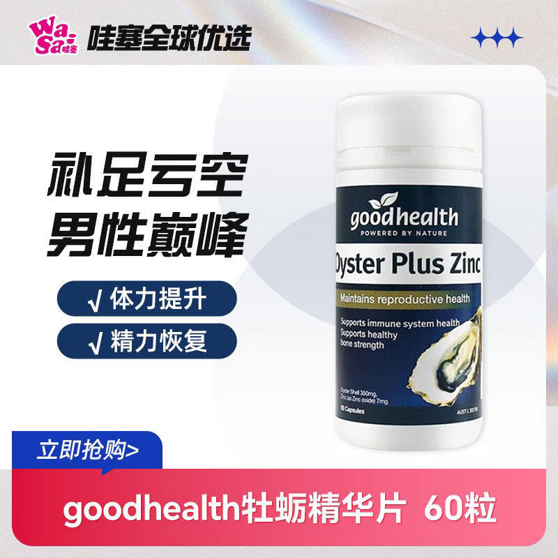 好健康(GOOD HEALTH)goodhealth好健康纽好康牡蛎精华生蚝精胶囊补锌片男性备孕肾活力 黑色