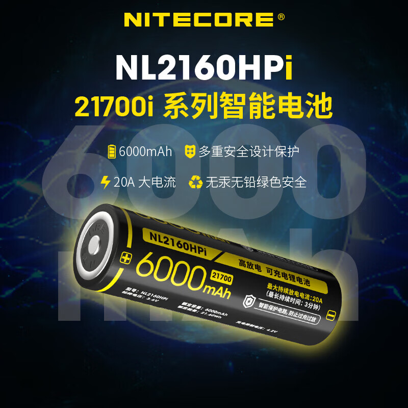NITECORE奈特科尔 NL2160HPi锂电池强光手电充电电池21700i智能【3C认证】