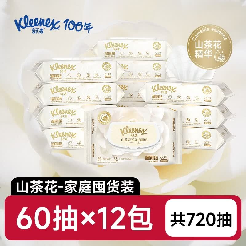 舒洁（Kleenex）山茶花湿厕纸60抽家庭装洁厕湿巾私处擦屁屁男女士专用湿厕巾 山茶花60抽*1包 1节*1盒