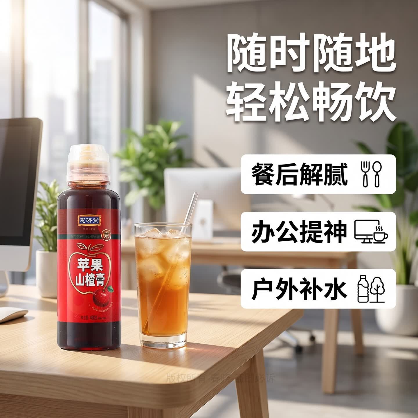恩济堂苹果山楂膏480g北京特产传统药食同源滋补品儿童宝宝通用节日礼品 苹果山楂膏 480g*1瓶