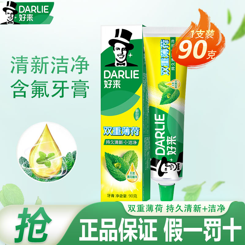 DARLIE清新口气含氟双重薄荷牙膏成人减轻牙龈问题呵护口腔官方正品 双重薄荷90g*1支
