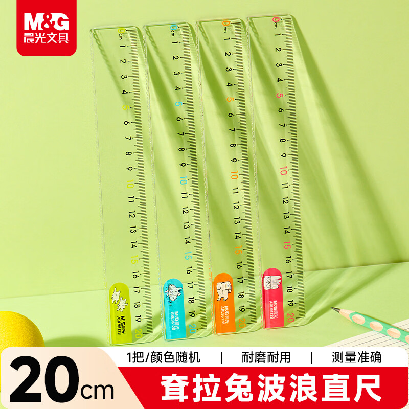 晨光（M&amp;G）文具耷拉兔波浪边尺子小学生直尺20cm文具考试专用 颜色随机单个装中高考