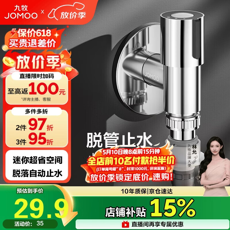 九牧（JOMOO）洗衣机角阀龙头水嘴不锈钢4分卡扣螺纹接口银色X74108-818/1C-1
