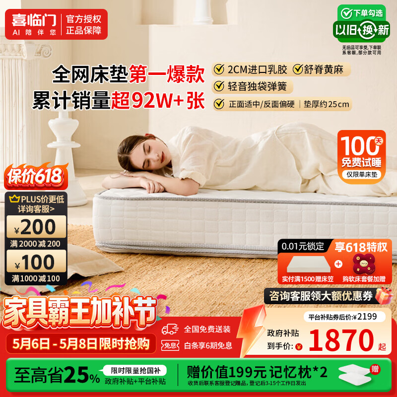 喜临门白骑士Plus床垫 护脊独袋弹簧 进口乳胶黄麻软硬两用 席梦思家用 白骑士plus双面睡感|软硬适中25cm 1.8*2米