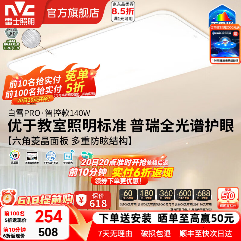 雷士（NVC）全光谱护眼客厅大灯主灯卧室吸顶灯灯具未来光白雪5PRO部分包安装 【白雪5Pro】140W防眩护眼+教室照明标准+IP50防蚊虫