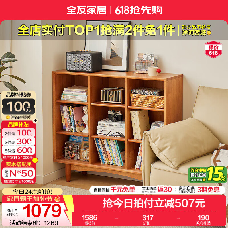 全友家居现代简约风全实木书柜家用多段式开放书架收纳储物置物矮柜 【樱桃木色 | 橡胶木】1m九格款书柜