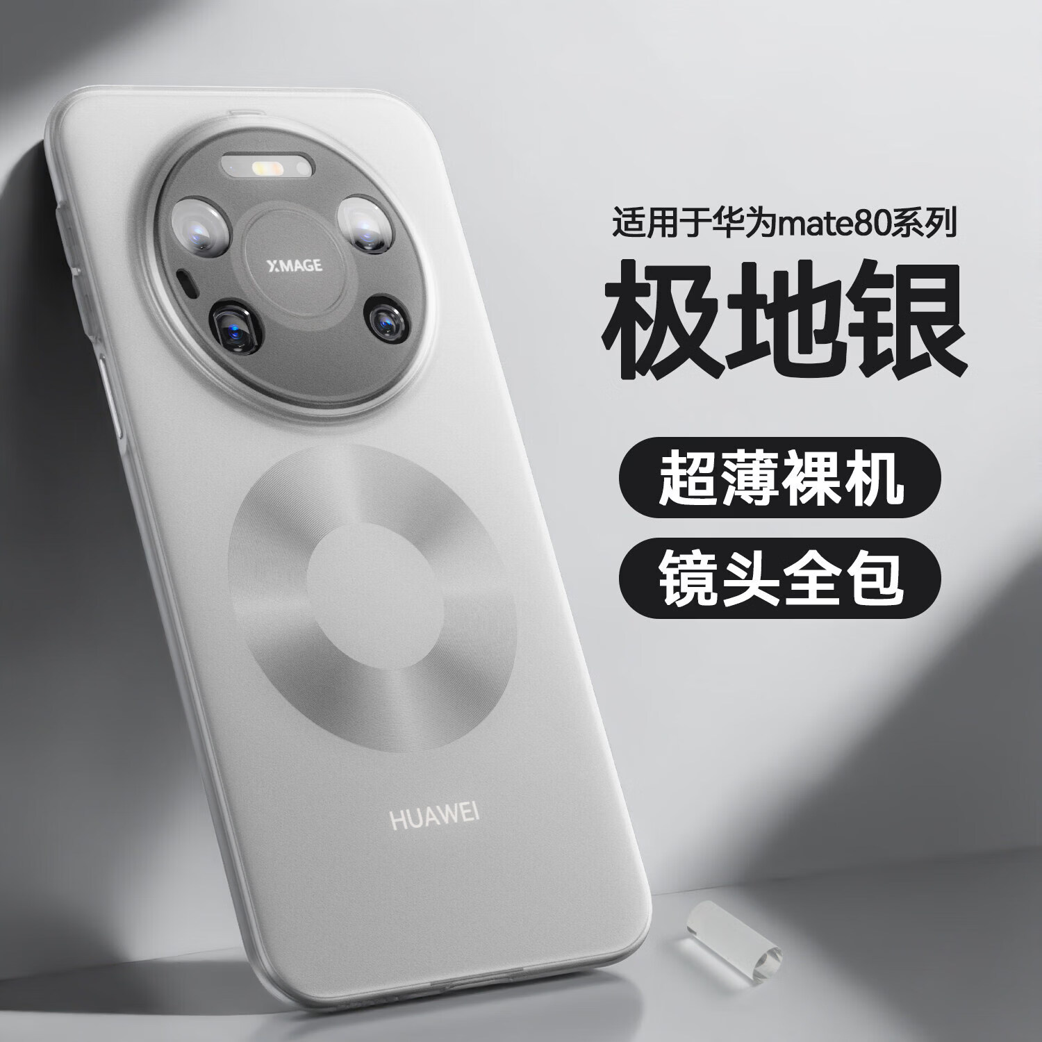 路杰森【冰感散热】适用华为mate80promax手机壳新款mate60pro+超薄磨砂保护壳70全包防摔air高级感男女 【透白色丨精孔镜头】极速散热丨久玩不发烫 华为 Mate70