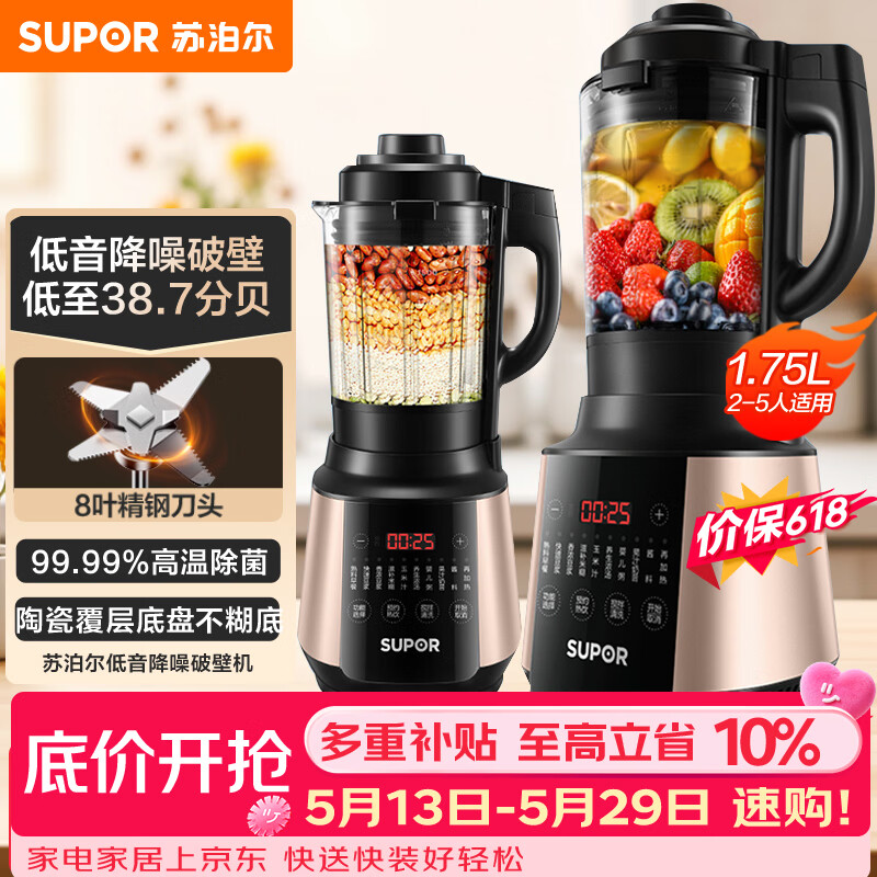 苏泊尔（SUPOR）破壁机 1.75L大容量家用多功能可预约辅食料理机 加热免滤全自动豆浆机 破冰碎冰榨汁机SP503A