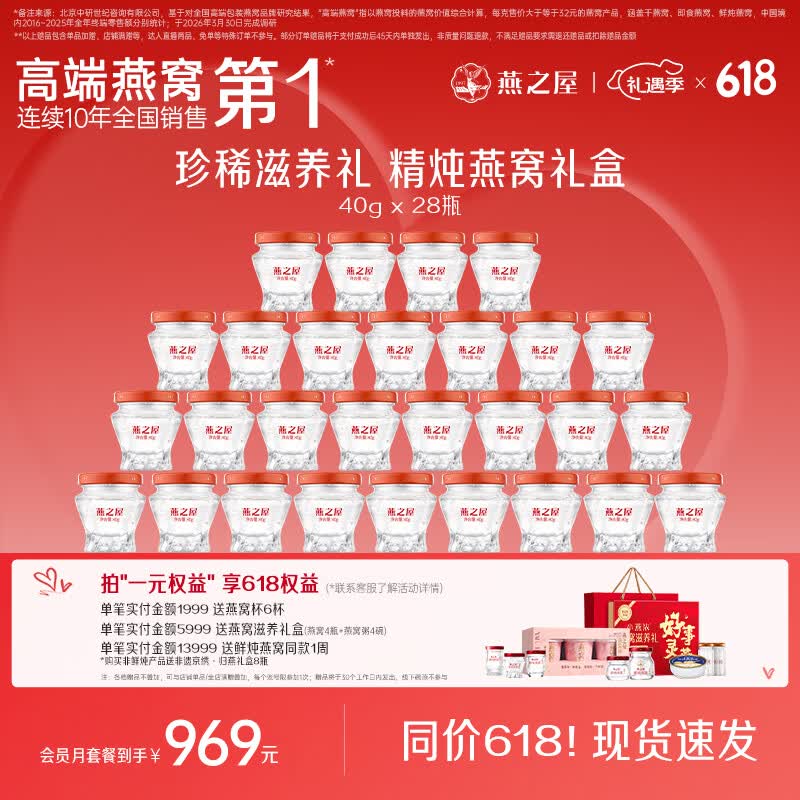 燕之屋【礼物】鲜炖燕窝即食滋补低糖端午节礼盒送长辈营养品商务送礼 【送礼推荐】 40g*28瓶 【投料1.1g】